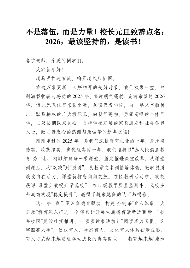 不是落伍，而是力量！校长元旦致辞点名：2026，最该坚持的，是读书！-教务资料网
