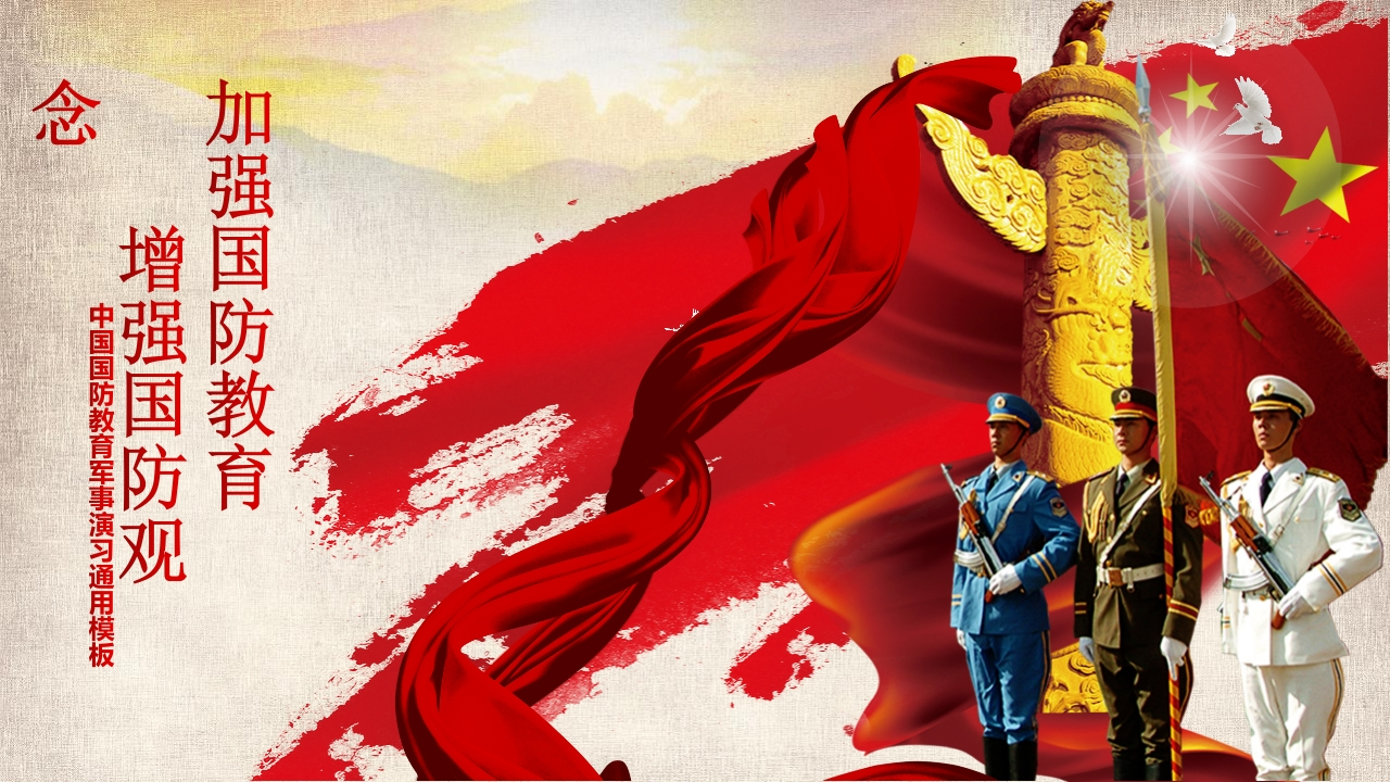 中国国防教育军事演习-教务资料网