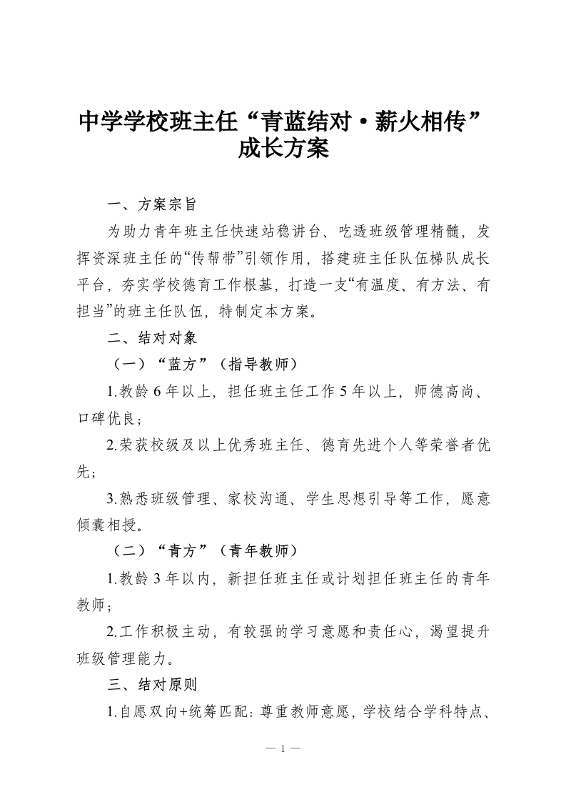 中学学校班主任“青蓝结对·薪火相传”成长方案-教务资料网