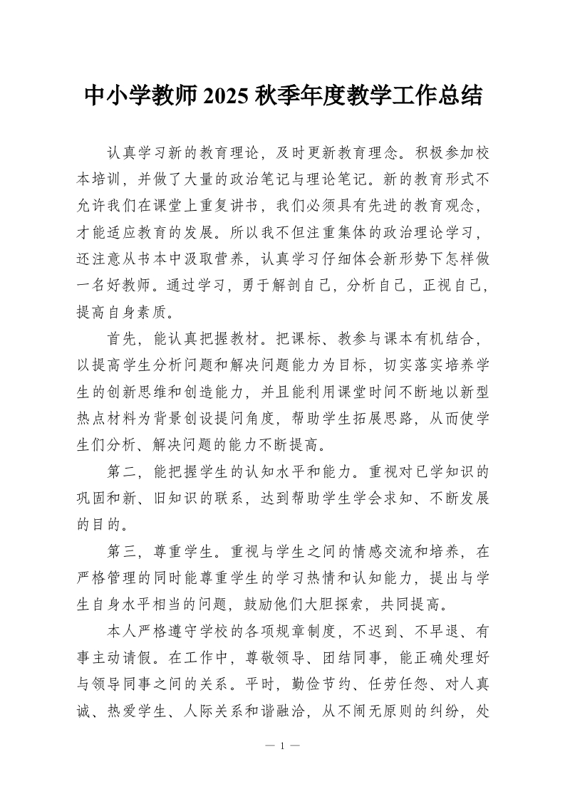 中小学教师2025秋季年度教学工作总结-教务资料网