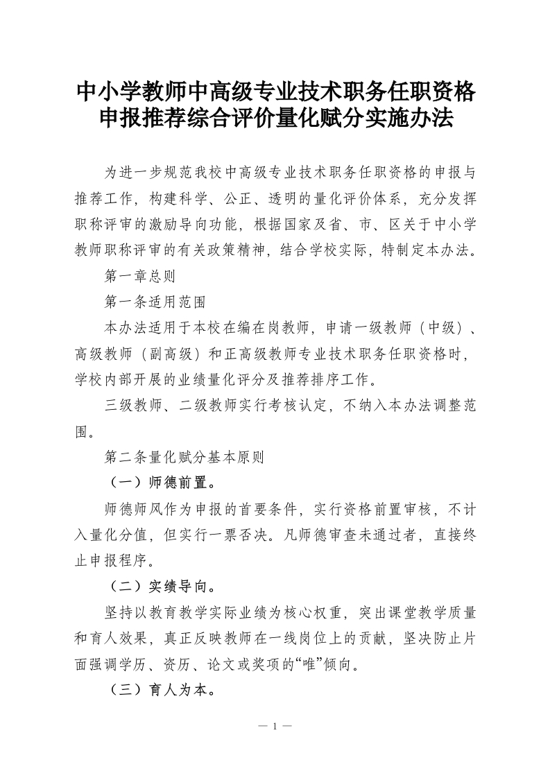 中小学教师中高级专业技术职务任职资格申报推荐综合评价量化赋分实施办法-教务资料网