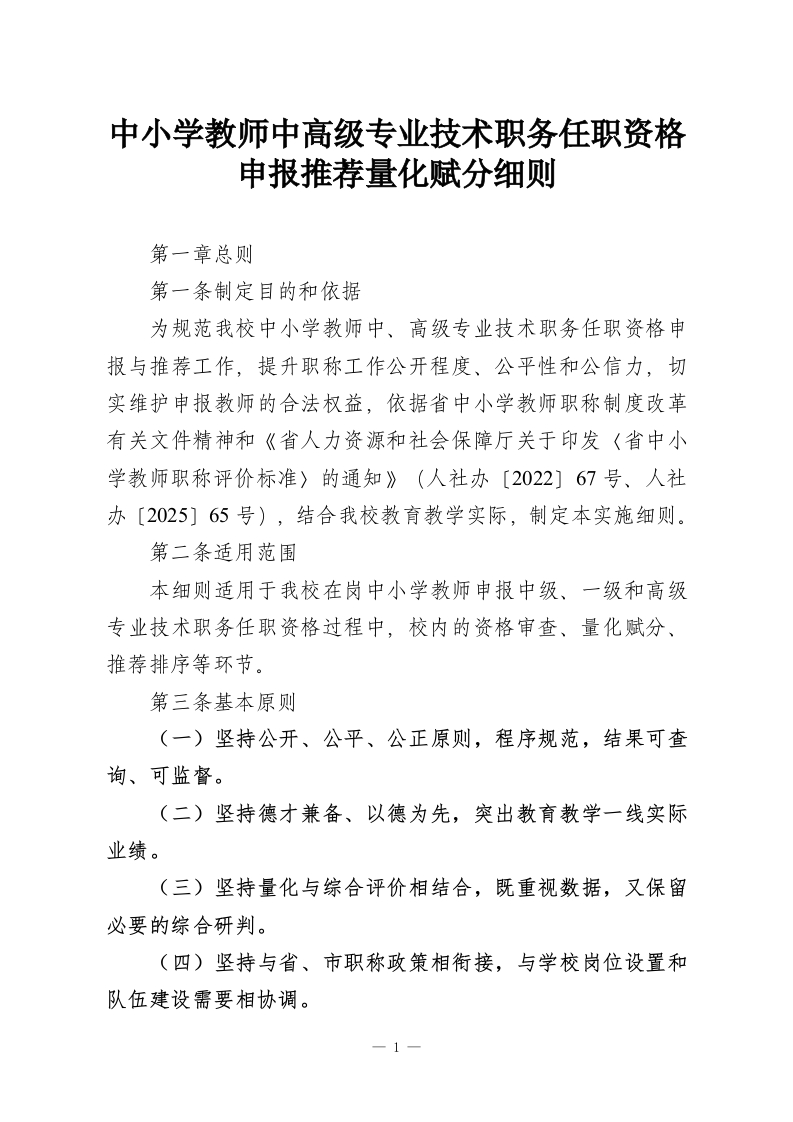 中小学教师中高级专业技术职务任职资格申报推荐量化赋分细则-教务资料网