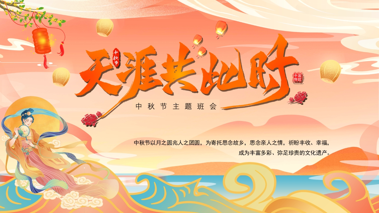 中秋节主题班会(1)-教务资料网
