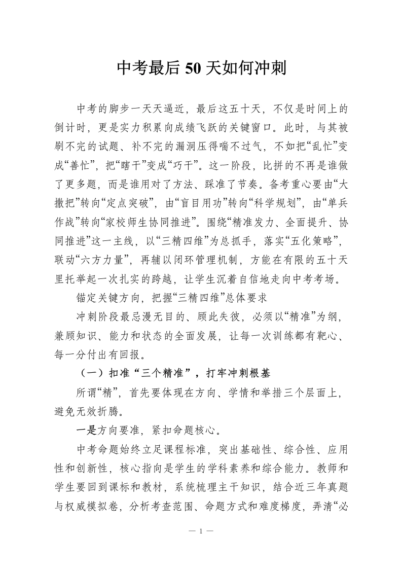 中考最后50天如何冲刺-教务资料网