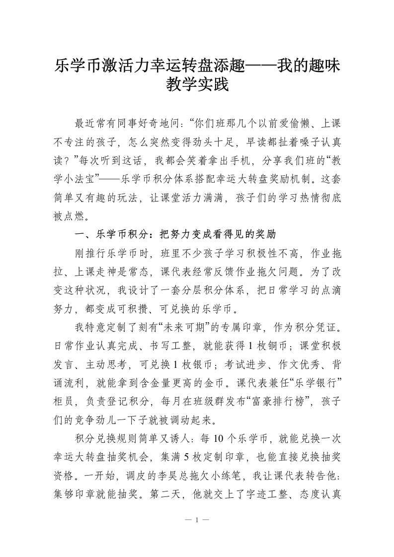 乐学币激活力幸运转盘添趣——我的趣味教学实践-教务资料网