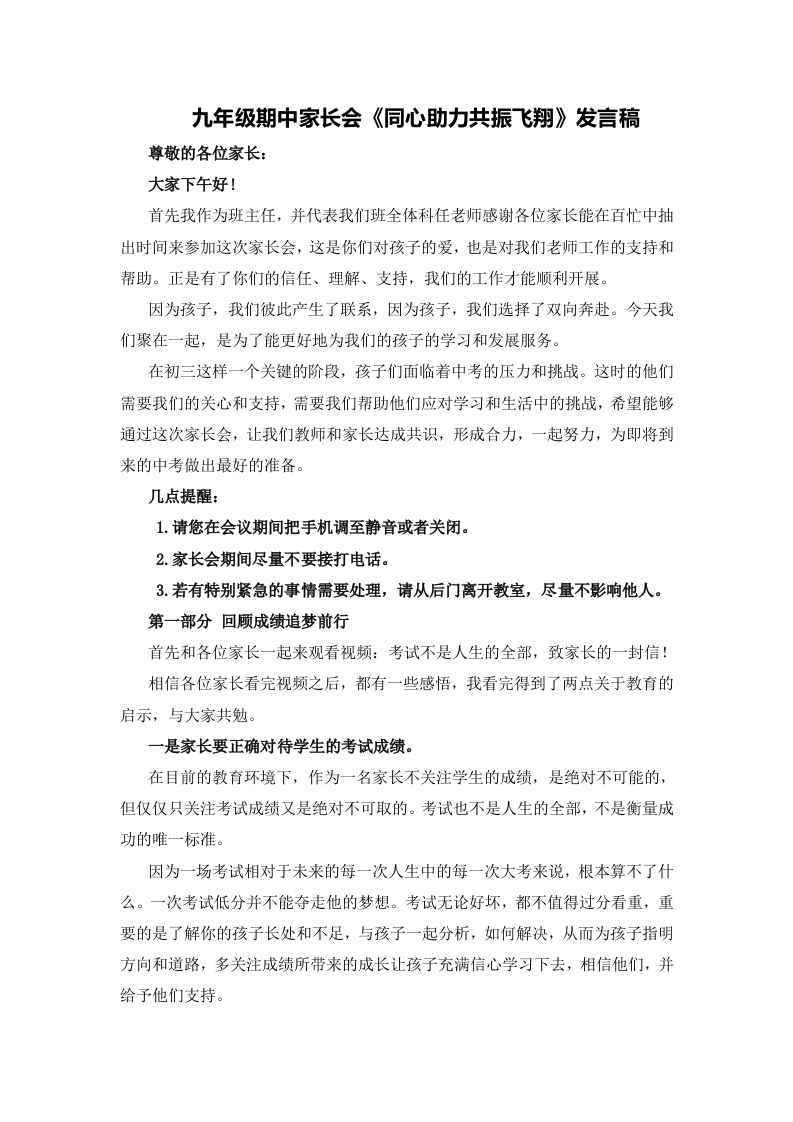 九年级期中家长会《同心助力共振飞翔》发言稿-教务资料网