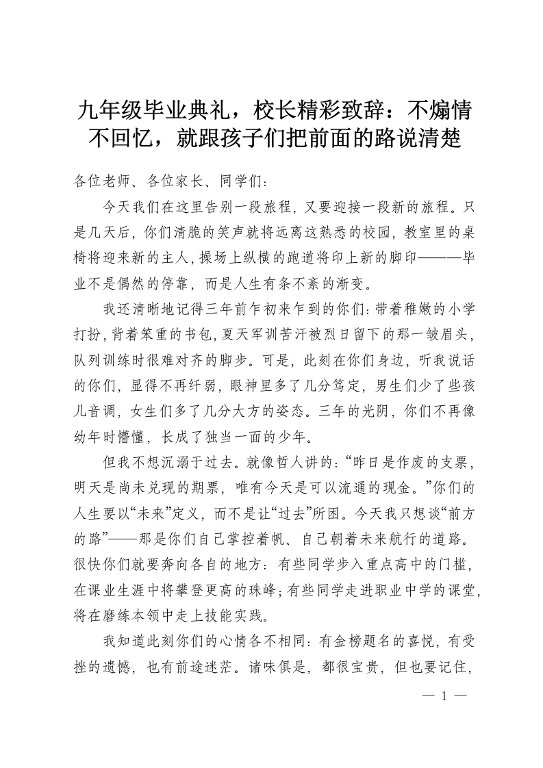九年级毕业典礼，校长精彩致辞：不煽情不回忆，就跟孩子们把前面的路说清楚-教务资料网