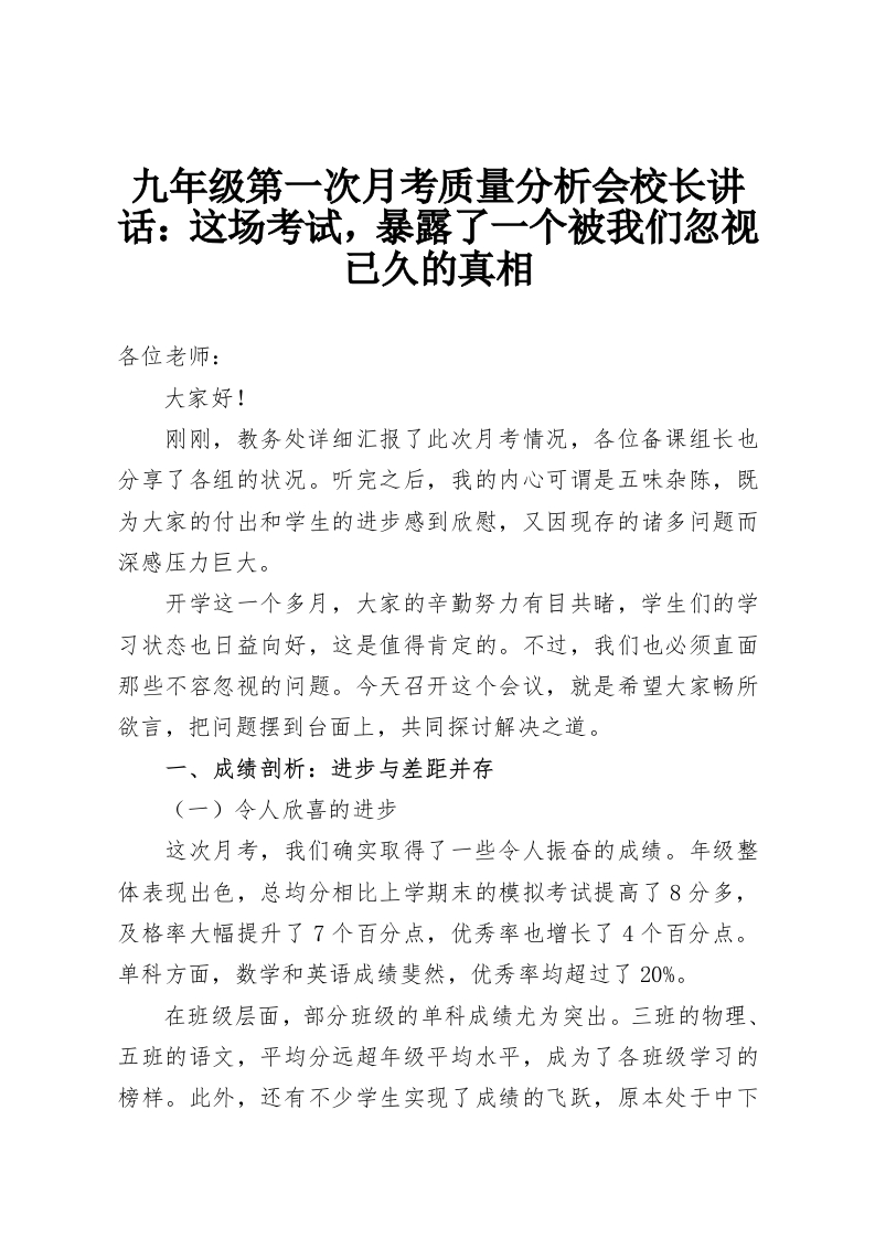 九年级第一次月考质量分析会校长讲话：这场考试，暴露了一个被我们忽视已久的真相-教务资料网