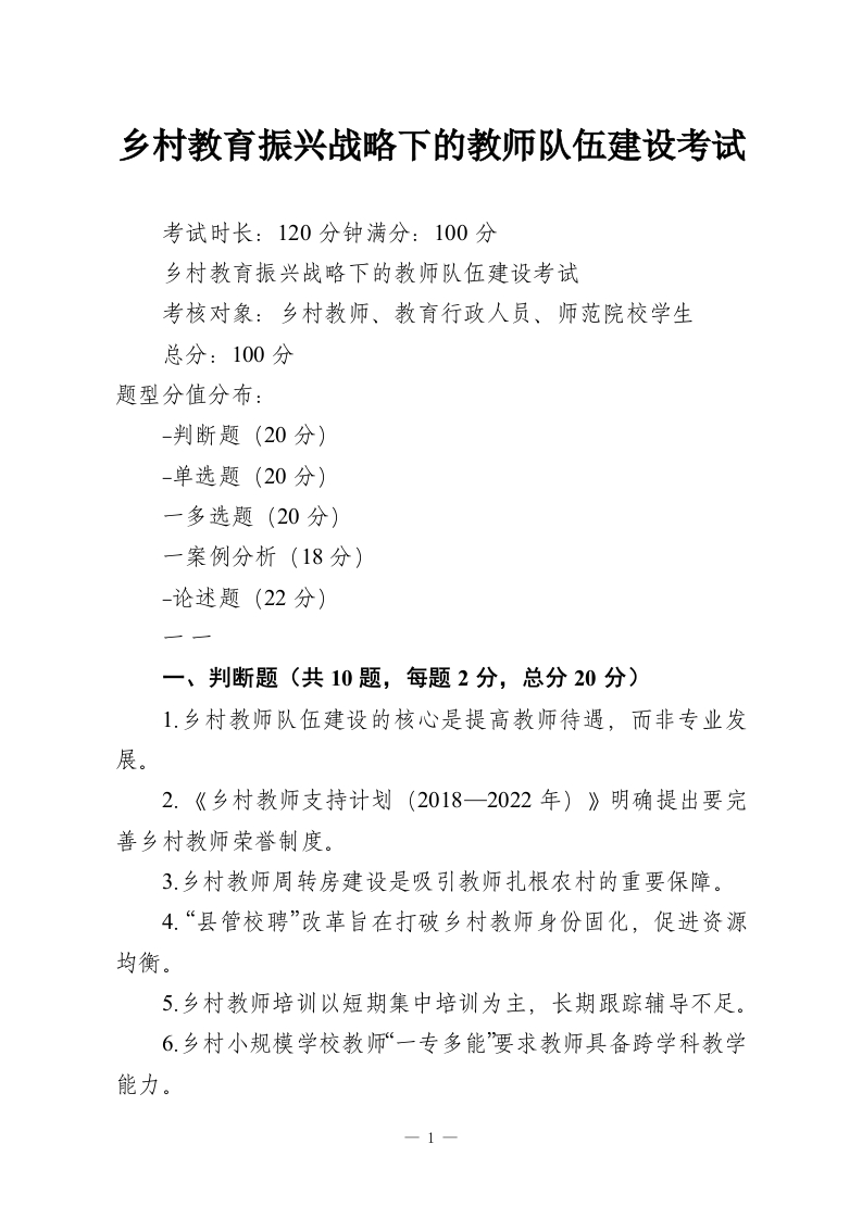 乡村教育振兴战略下的教师队伍建设考试-教务资料网