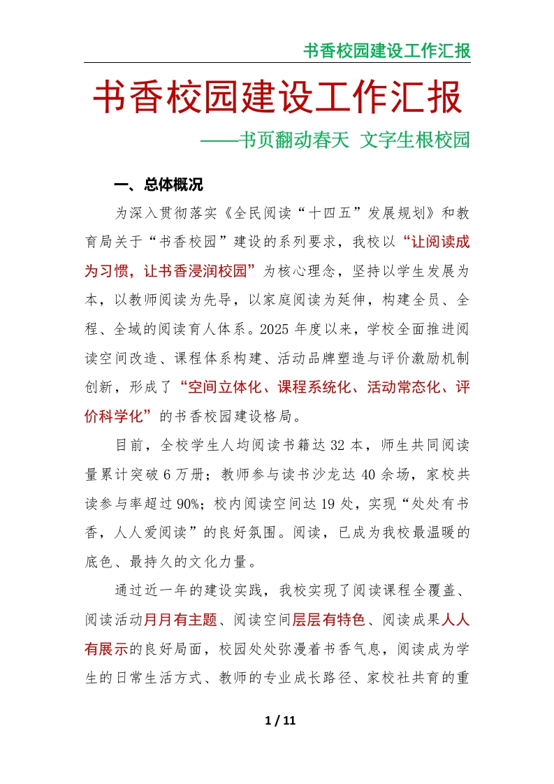 书页翻动春天—书香校园建设工作汇报-教务资料网