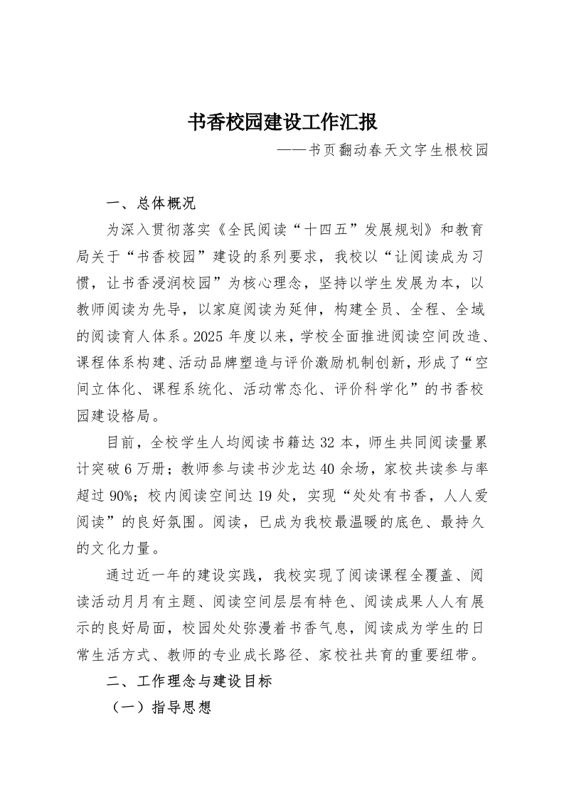 书香校园建设工作汇报-教务资料网