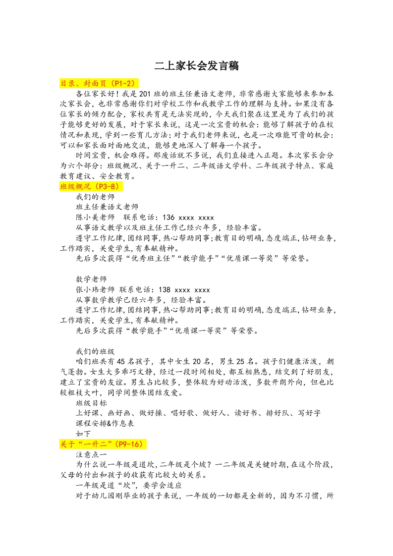 二上家长会【向光向阳遇见成长】-教务资料网