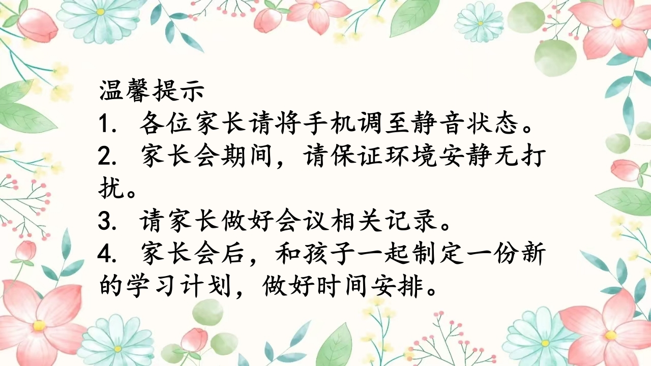 二下开学家长会春暖花已开一起向未来-教务资料网