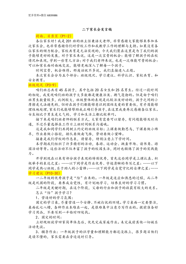 二下期中向光而行共育花开-教务资料网