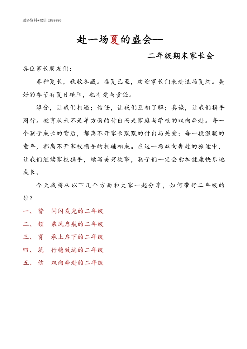 二下期末家长会赴一场夏的成长-教务资料网