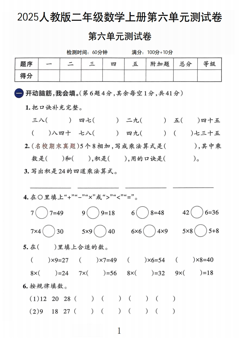 二年级数学上册人教版第六单元测试卷-教务资料网