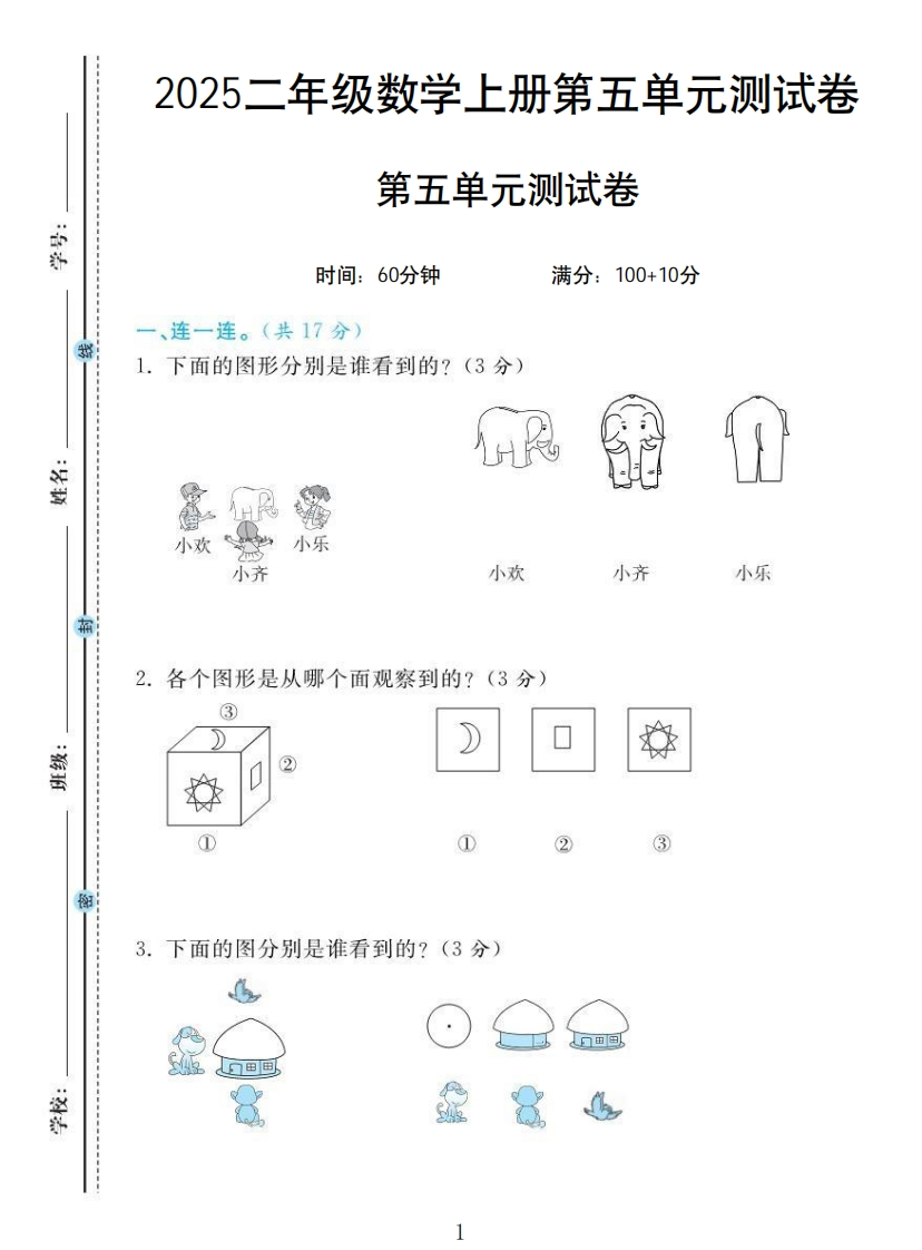 二年级数学人教版第五单元测试卷-教务资料网