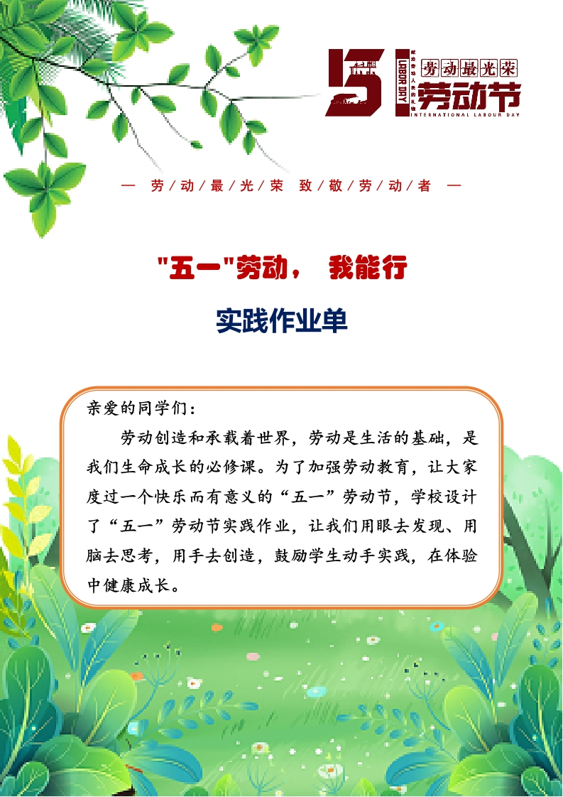 五一劳动节实践活动作业-教务资料网
