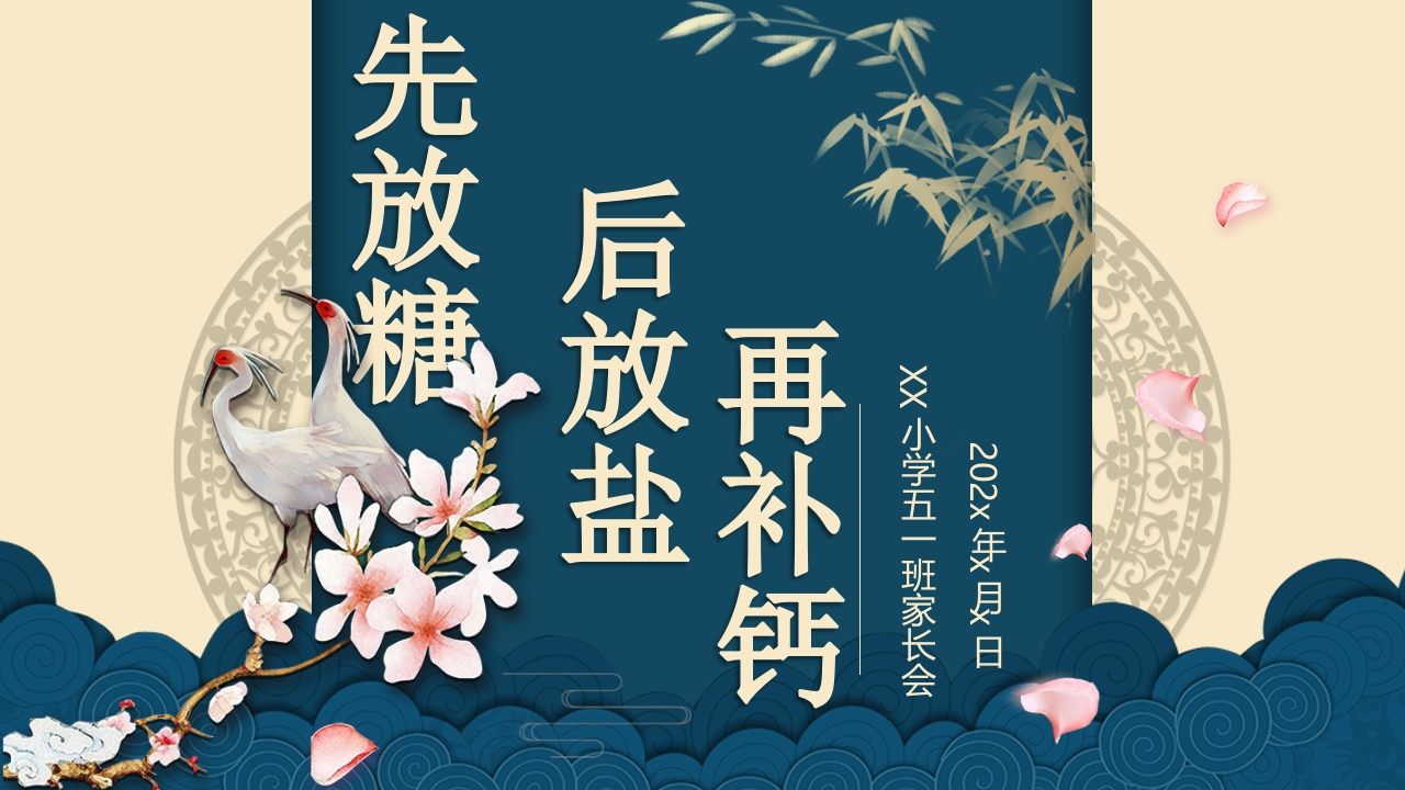 五下期中先放糖家长会-教务资料网