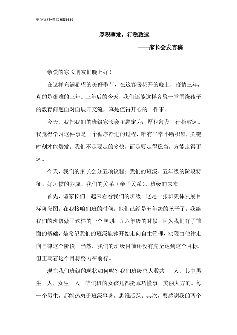 五下期中家长会厚积薄发，行稳致远-教务资料网