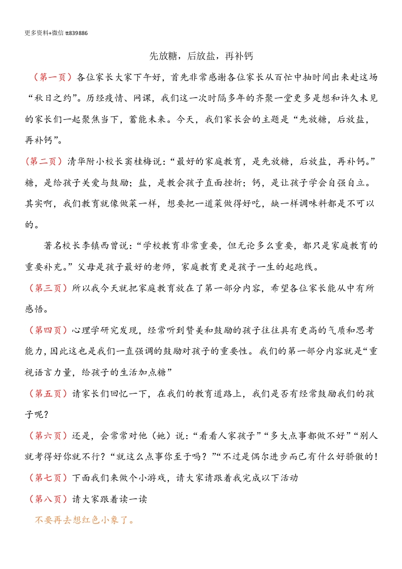 五下期中家长会发言稿-教务资料网