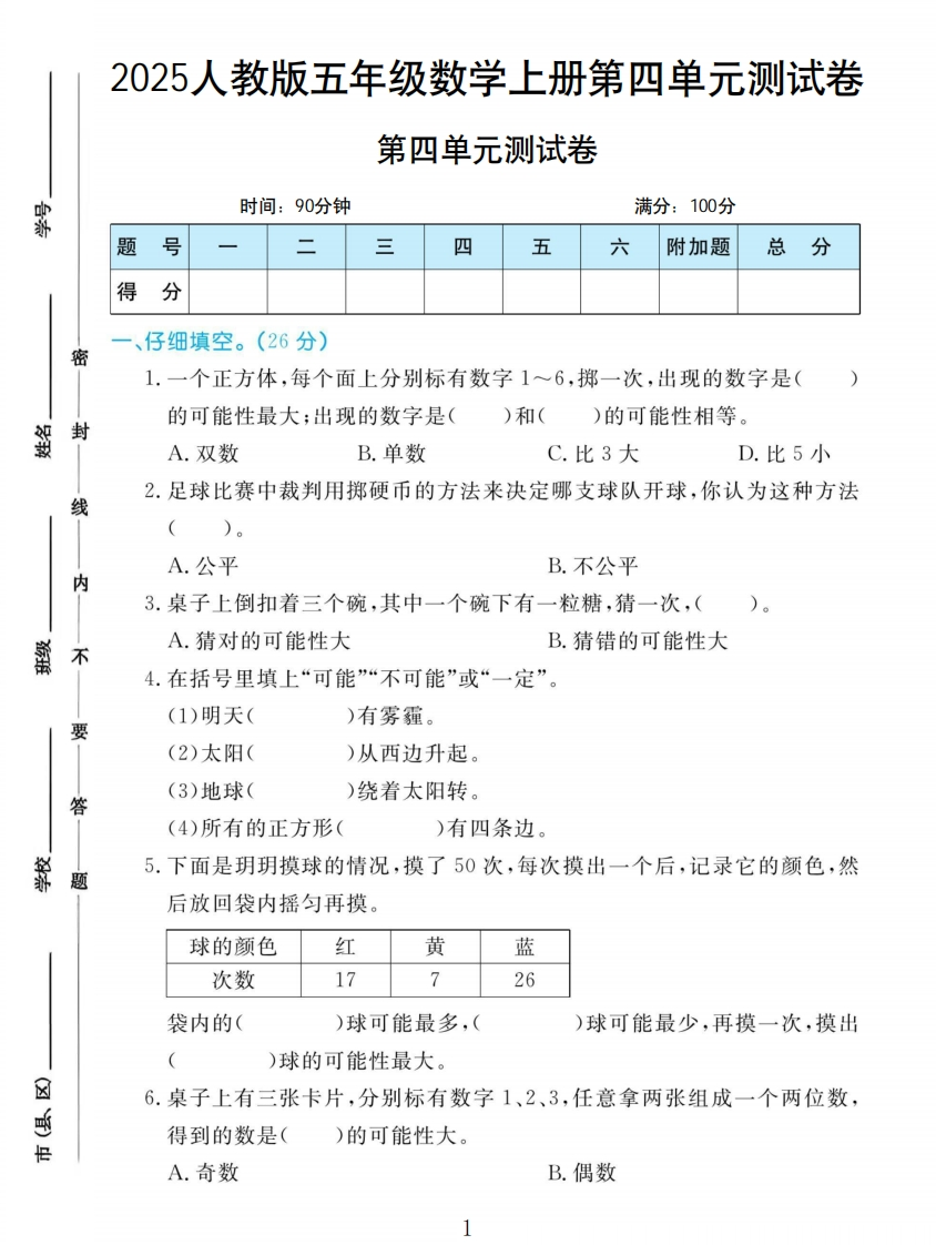 五年级上册数学人教版第四单元测试卷-教务资料网