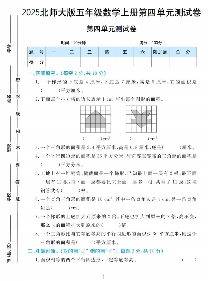 五年级上册数学北师版第四单元测试卷-教务资料网