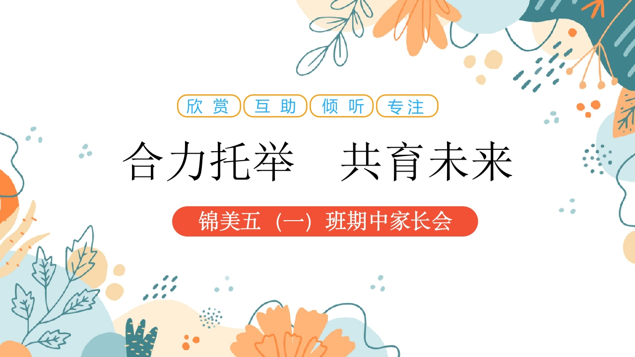 五年级家长会-班主任管理-教务资料网