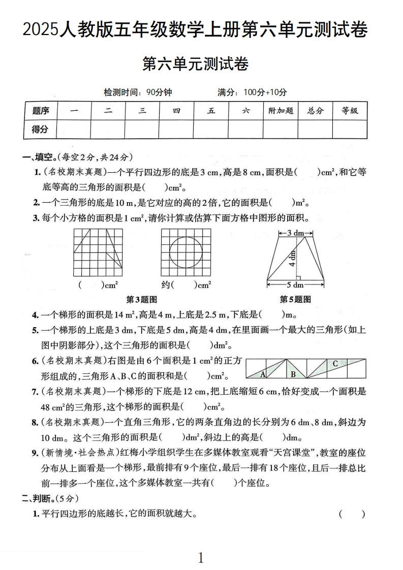 五年级数学上册人教版第六单元测试卷-教务资料网