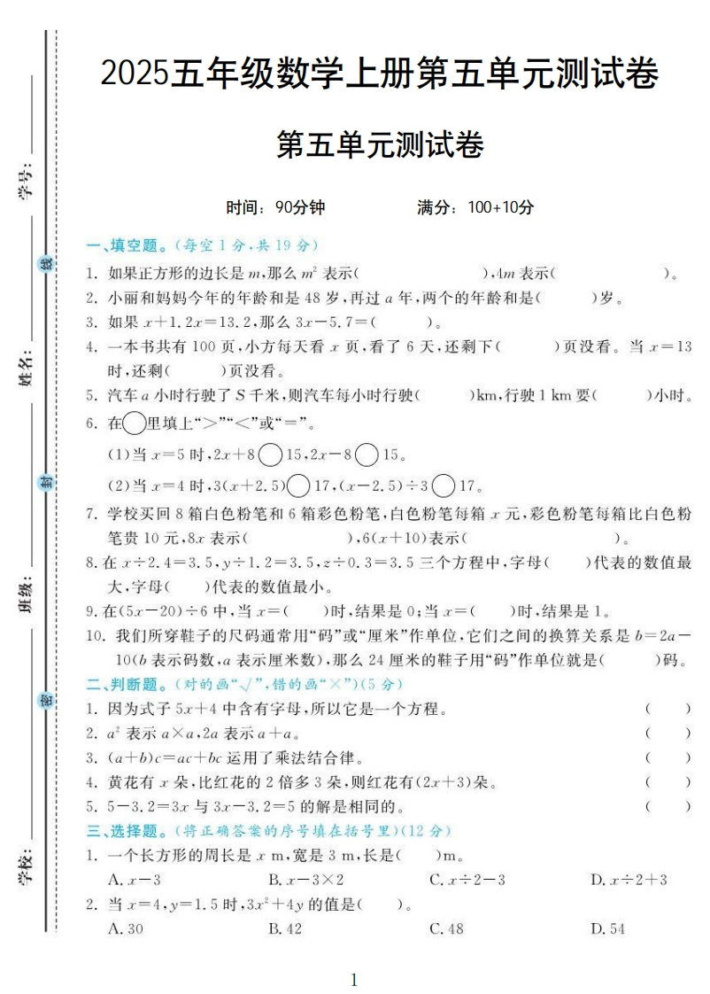 五年级数学人教版B第五单元测试卷1-教务资料网
