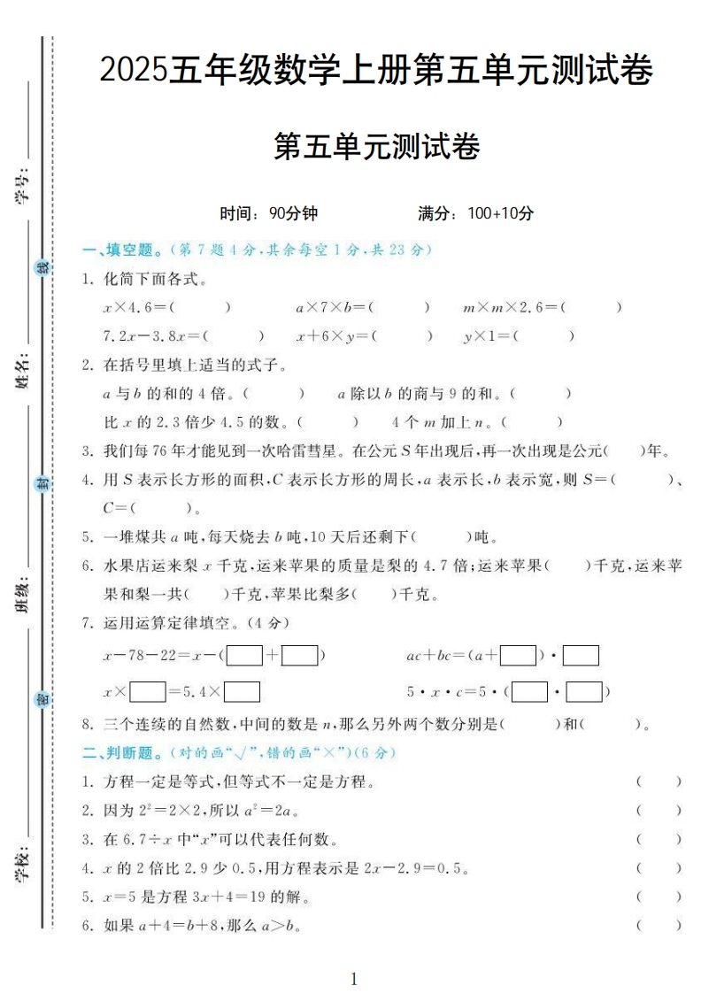 五年级数学人教版第五单元测试卷-教务资料网