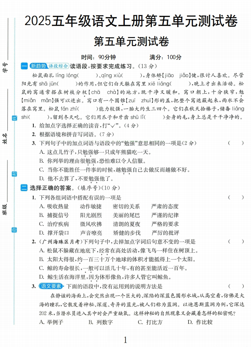 五年级第五单元测试卷L2-教务资料网