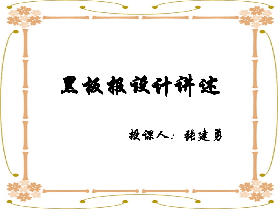 五年级黑板报设计ppt-教务资料网