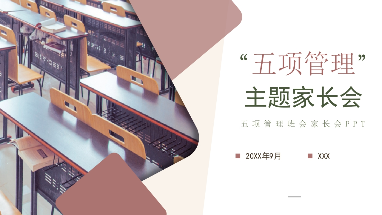 五项管理家长会-01-教务资料网