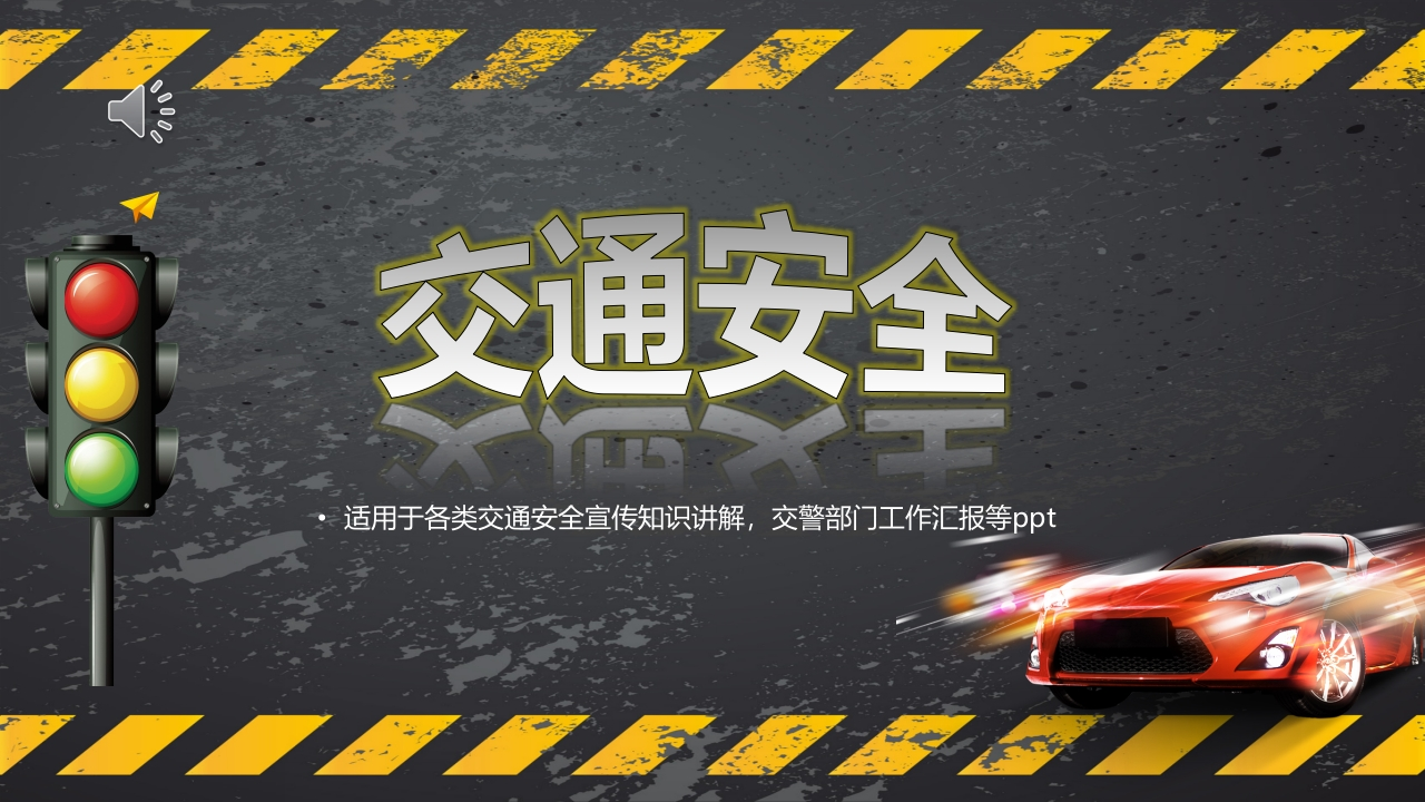 交通安全02-教务资料网