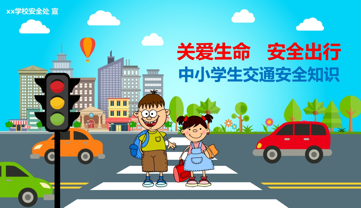 交通安全05-教务资料网
