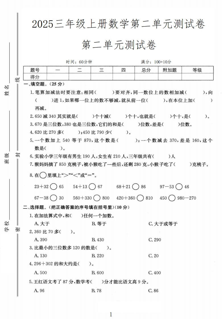 人教版三年级上册数学第二单元测试卷-教务资料网