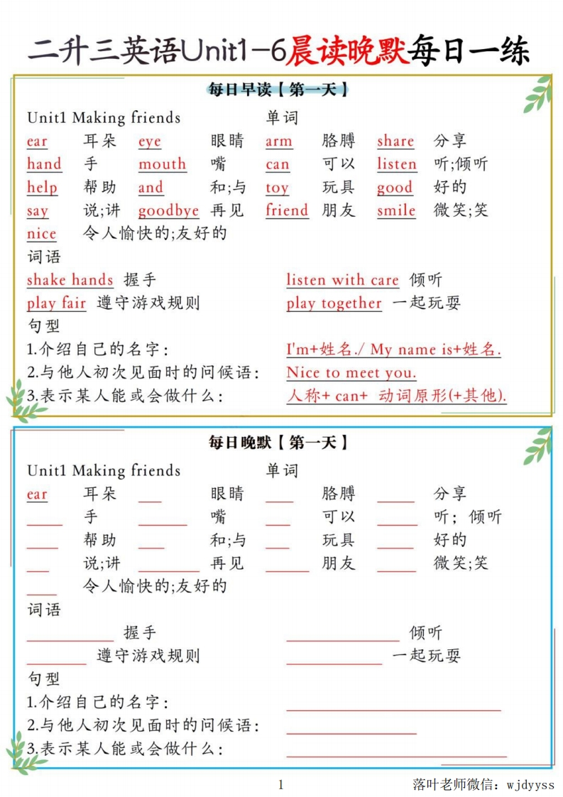 人教版三年级上册英语《晨读晚默》每日一练-教务资料网