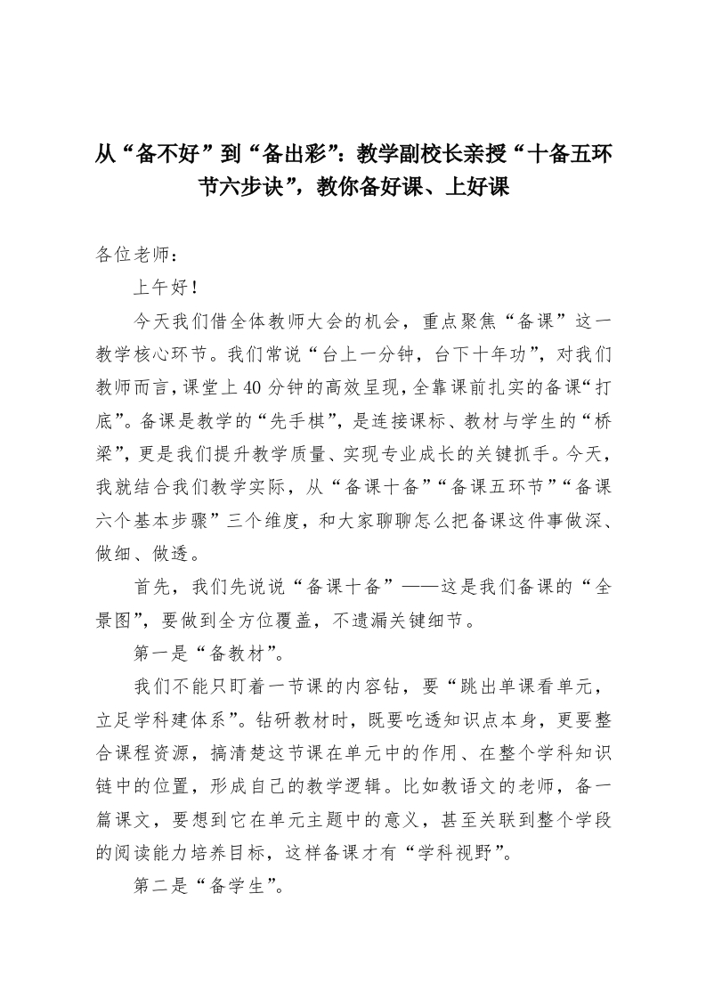从“备不好”到“备出彩”：教学副校长亲授“十备五环节六步诀”，教你备好课、上好课-教务资料网