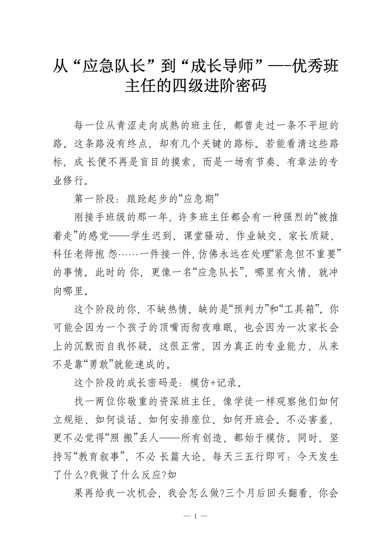 从“应急队长”到“成长导师”—-优秀班主任的四级进阶密码-教务资料网