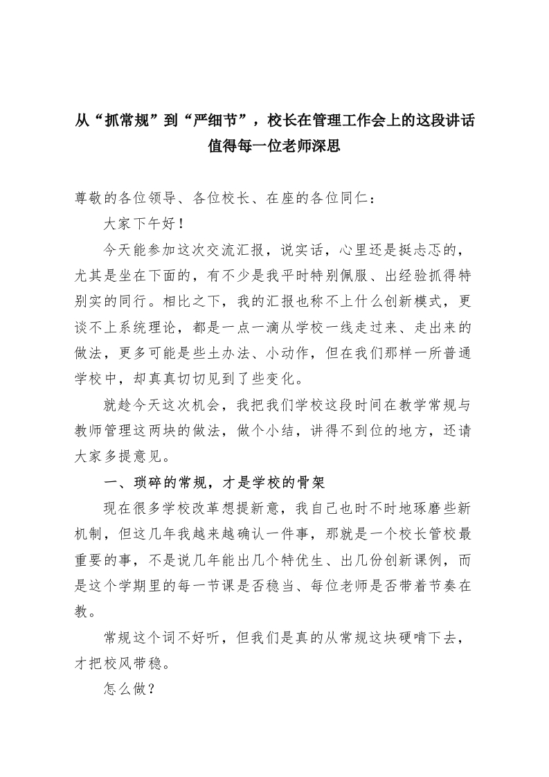 从“抓常规”到“严细节”，校长在管理工作会上的这段讲话值得每一位老师深思-教务资料网