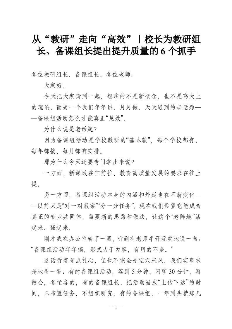 从“教研”走向“高效”｜校长为教研组长、备课组长提出提升质量的6个抓手-教务资料网