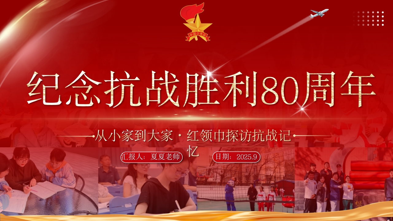 从小家到大家·红领巾探访抗战记忆(1)-教务资料网