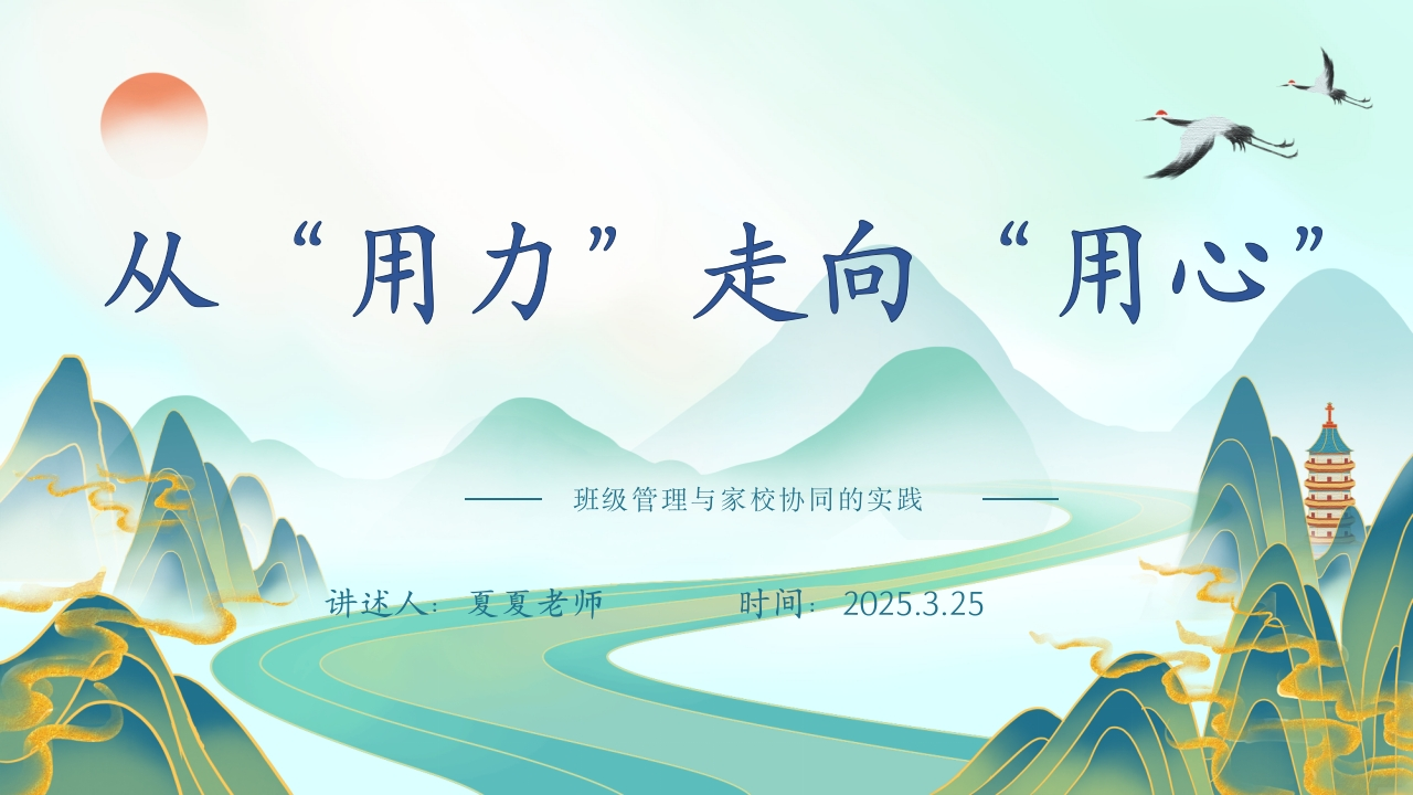 从用力走向用心ppt.-教务资料网