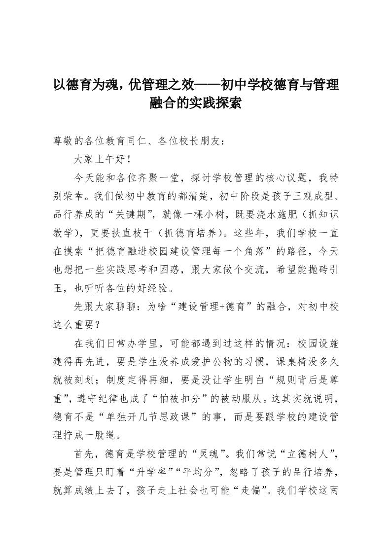 以德育为魂，优管理之效——初中学校德育与管理融合的实践探索-教务资料网