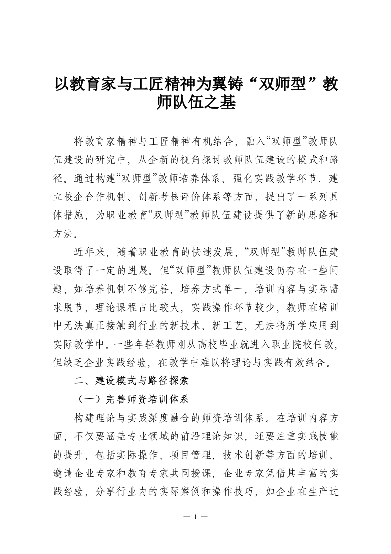 以教育家与工匠精神为翼铸“双师型”教师队伍之基-教务资料网