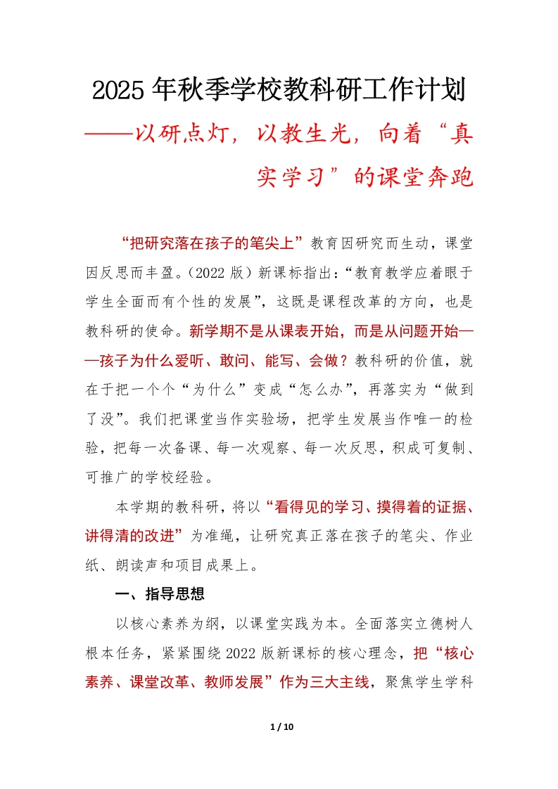 以研点灯，以教生光——2025年秋季学校教科研工作计划-教务资料网