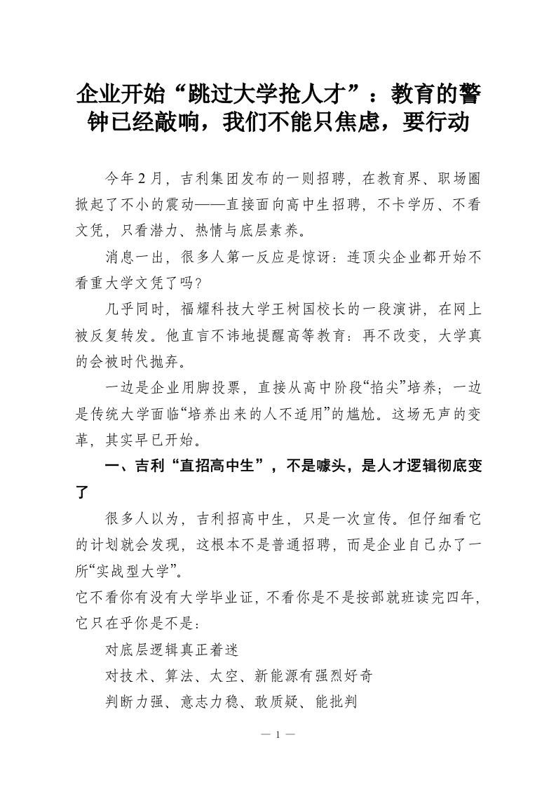 企业开始“跳过大学抢人才”：教育的警钟已经敲响，我们不能只焦虑，要行动-教务资料网