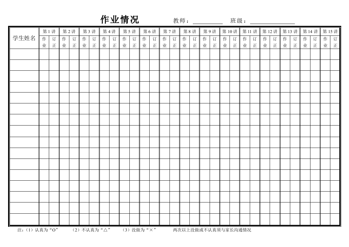 作业情况-教务资料网