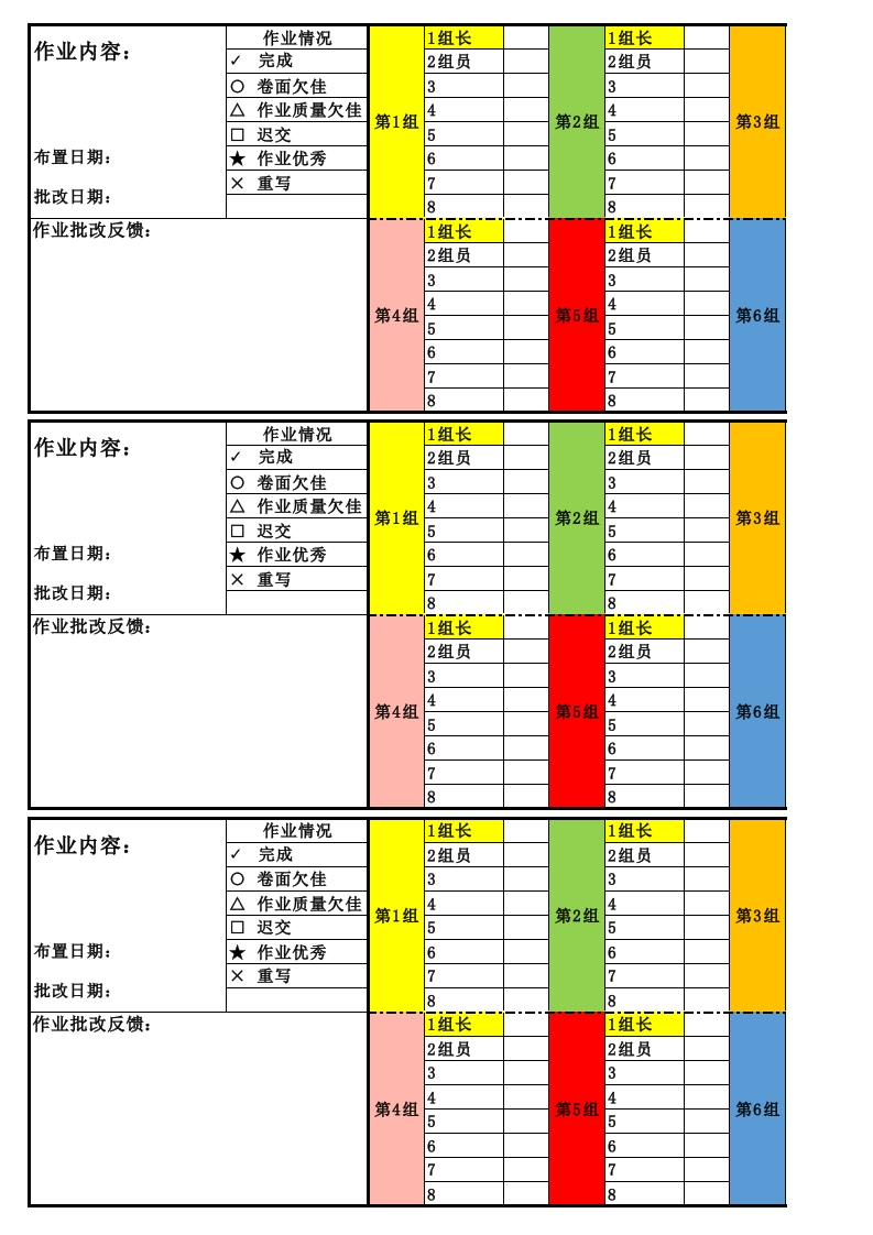 作业登记表(改良版)-教务资料网